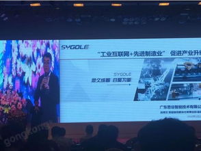 思谷亮相2018廣東·東莞工業(yè)互聯(lián)網(wǎng)大會，共繪數(shù)據(jù)服務新藍圖